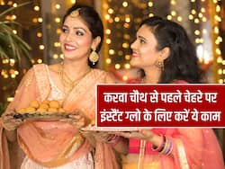 करवा चौथ से पहले नहीं मिला पार्लर जाने का मौका तो आज जरूर करें ये 3 काम, एक ही दिन में ग्लो करेगा चेहरा