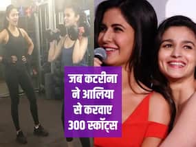 Throwback Video: जब कैटरीना ने आलिया से लगवाए थे 300 स्क्वाट्स! दर्द से कराह उठी थी आलिया, देखें वीडियो