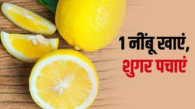 डायबिटीज के रोगी रोज करें बस एक नींबू का सेवन, दूर रहेंगी ये 5 परेशानियां