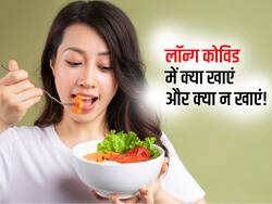 शरीर में हो लॉन्ग कोविड के लक्षण तो भूलकर भी न करें इन फूड्स का सेवन, रिकवर होने में हो जाएगी और देर
