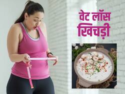 इस चीज की खिचड़ी खाने से तेजी से होगा वेट लॉस, एक्सरसाइज करने के लिए भी मिलेगी दोगुनी ताकत