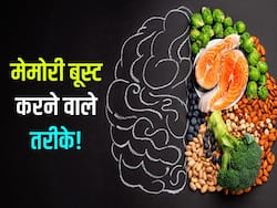 दिमाग की नसों को मजबूत बनाते हैं ये 5 आयुर्वेदिक तरीके! तेज दिमाग के लिए आयुर्वेद विशेषज्ञ देते हैं इनकी सलाह