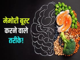 दिमाग की नसों को मजबूत बनाते हैं ये 5 आयुर्वेदिक तरीके! तेज दिमाग के लिए आयुर्वेद विशेषज्ञ देते हैं इनकी सलाह