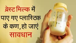मां के दूध में पहली बार मिले माइक्रोप्लास्टिक के कण, वैज्ञानिक चिंतित, Watch Video