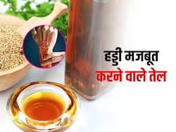 हड्डी मजबूत करने के लिए कौन सा तेल लगाना चाहिए? जानें 5 तेल और उनके फायदे