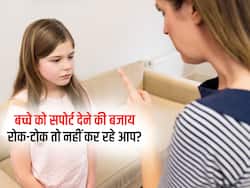 बच्चों को सपोर्ट देने के चक्कर में कहीं उनकी लाइफ में दखलअंदाजी तो नहीं कर रहे आप, पेरेंट्स अक्सर कर देते हैं ये 4 गलतियां