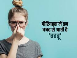 महिलाओं की इन 5 गलतियों के कारण पीरियड्स के दौरान आने लगती है बदबू, कहीं आप तो नहीं कर रही ये गलतियां