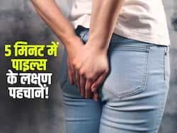 शौच के वक्त दिखे ये 5 लक्षण सिर्फ 5 मिनट में बता देते हैं Piles! जानें बवासीर में महसूस होने वाले आम लक्षण