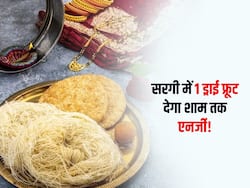 सरगी में खाएंगी ये 1 ड्राई फ्रूट तो नहीं बिगड़ेगी पूरे दिन सेहत! मिलेगी शाम को व्रत खोलने तक एनर्जी
