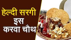 Karwa Chauth 2022: करवा चौथ पर सरगी में क्या खाने से आप दिन भर रहेंगे स्वस्थ, Watch Video