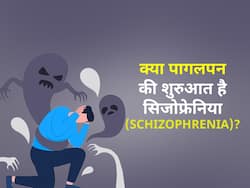 हर 100 में से 1 व्यक्ति को होती है सिजोफ्रेनिया की बीमारी, एक्सपर्ट से जानें किन लोगों में ज्यादा है इसका खतरा
