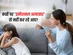 मां-बाप की ये 6 आदतें बच्चे के लिए बन सकती हैं इमोशनल अब्यूज का कारण, उसकी मेंटल हेल्थ पर पड़ सकता है असर