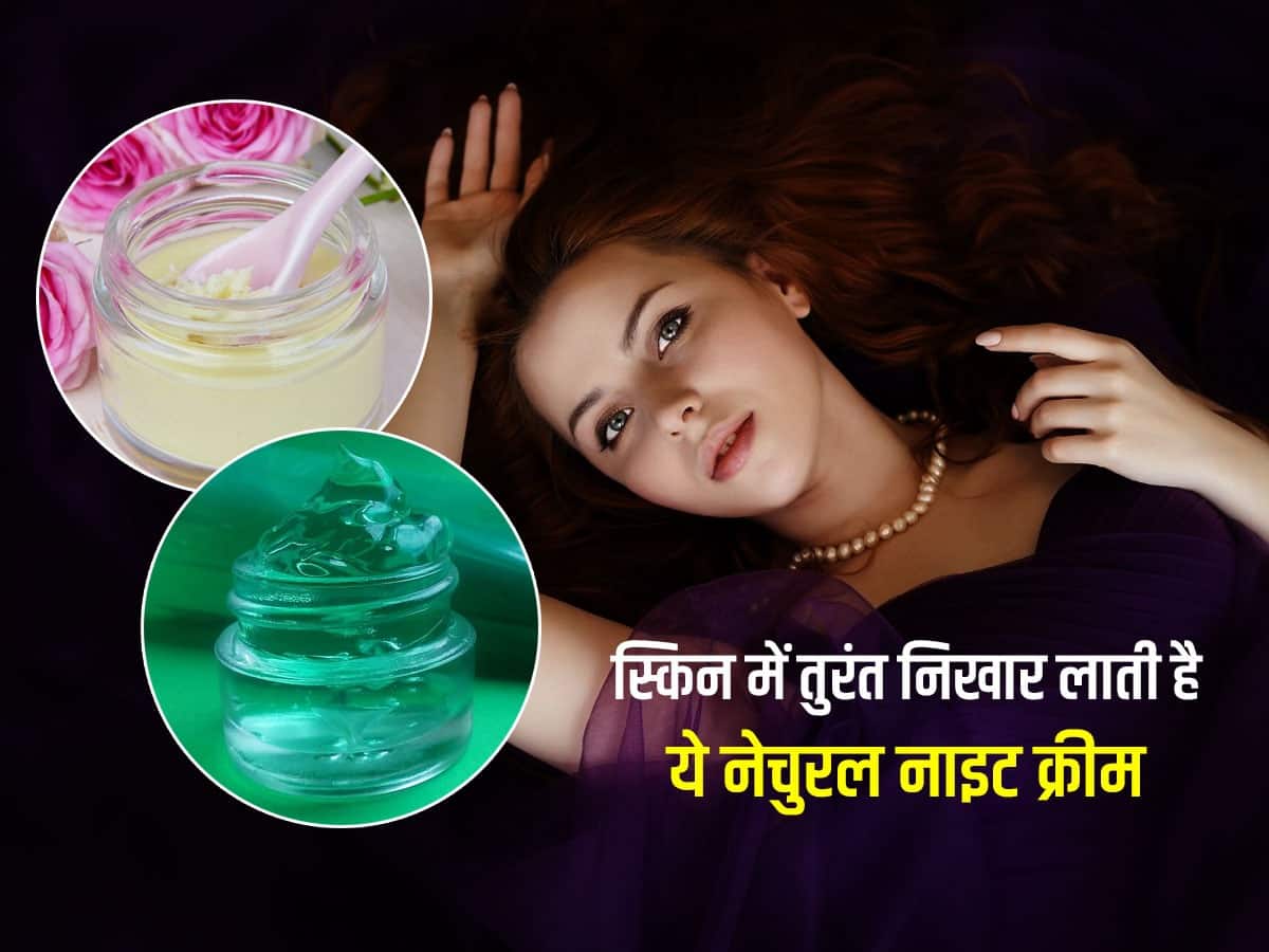 Skin care tips मिनटों में स्किन पर ग्लो देगी घर पर बनी ये खास नाइट क्रीम, जानें इससे मिलने वाले