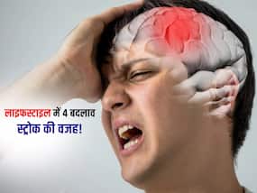 डेली लाइफ में इन 4 दिक्कतों से 40 से 50 साल के लोगों को हो रहा स्ट्रोक! एक्सपर्ट से जानें बचाव के 9 आसान उपाय