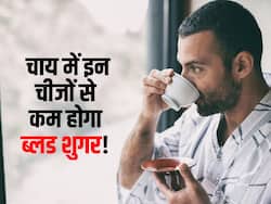 डायबिटीज रोगी सुबह चाय में डालकर पिएंगे ये 4 चीजें तो पूरे दिन नहीं बढ़ेगा ब्लड शुगर, जानें सबसे सस्ती औषधियां