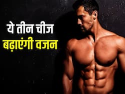 क्या आपको भी दुबलेपन की वजह से शर्मिंदा होना पड़ता है? आज से छोड़ दें टेंशन और खाएं ये 3 फूड्स, तेजी से बढ़ेगा वजन