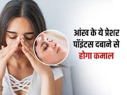 World Acupuncture Day: दर्द हो या नजर की समस्या, आंख के इन प्रेशर पॉइंट्स को दबाने से दूर हो जाती हैं कई समस्याएं