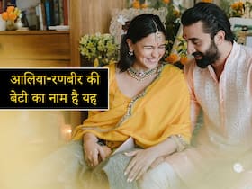 आलिया और रणबीर कपूर ने दिया अपनी बेटी को दुनिया का सबसे सुंदर नाम, अर्थ जानकर हो जाएंगे खुशी से हैरान आलिया और रणबीर कपूर ने दिया अपनी बेटी को दुनिया का सबसे सुंदर नाम, अर्थ जानकर हो जाएंगे खुशी से हैरान