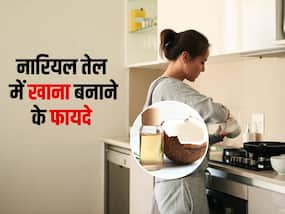 Benefits of Coconut Oil: खाने में करें नारियल तेल का प्रयोग, सेहत को होंगे 5 गजब फायदे