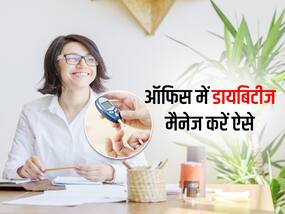 काम के बीच नहीं मिलता अपने लिए टाइम, इन स्मार्ट तरीकों से ऑफिस में करें शुगर लेवल को कंट्रोल