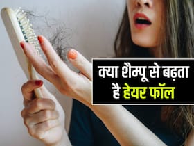 क्या शैम्पू करने से बढ़ता है हेयर फॉल, जानें शैम्पू खरीदते समय किन बातों का रखना चाहिए ध्यान