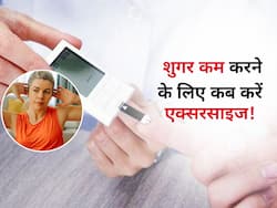 दिन में इस वक्त एक्सरसाइज करने से कंट्रोल रहता है Blood sugar, जानें शुगर कम करने के लिए एक्सरसाइज का सही समय