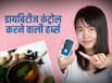 इन जड़ी बूटियों का करें सेवन जड़ से खत्म हो जाएगी डायबिटीज, खाते ही कंट्रोल हो जाएगा ब्लड शुगर