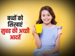 बच्चों को सिखाएं सुबह की ये 5 अच्छी आदतें, बुढ़ापे तक रहेंगे हेल्दी और फिट