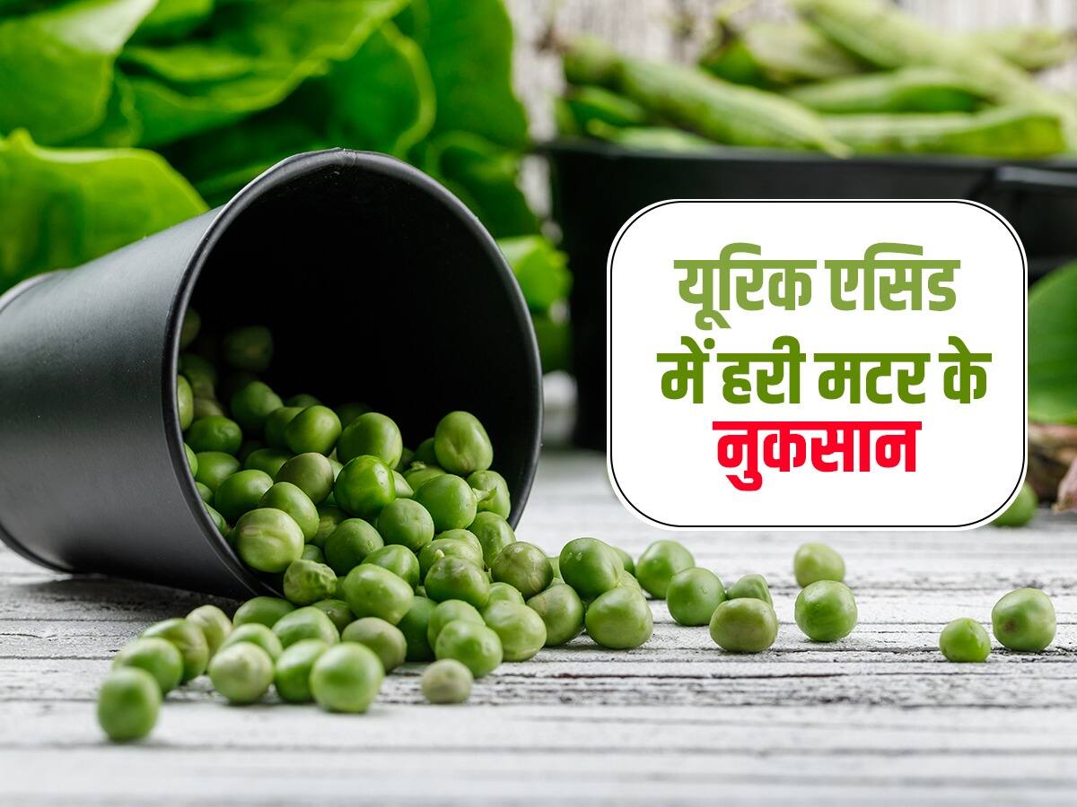 Side Effects Of Peas in High Uric Acid in Hindi यूरिक एसिड में मटर खा
