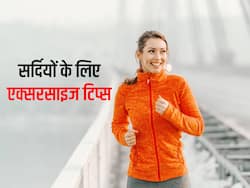 सर्दियों में खुद को फिट रखने के लिए करें ये इजी एक्सरसाइज, नहीं बढ़ेगा थोड़ा-सा भी वजन