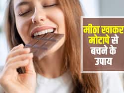 सर्दियों में मीठा खाने के बाद मोटापा रोकने के लिए अपनाएं ये ट्रि्क्स,नहीं बढ़ेगा वजन