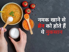 दिल ही नहीं दिमाग पर भी असर करता है नमक, ज्यादा नमक खाने से दिमाग को हो सकते हैं ये नुकसान