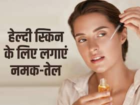 स्किन को रखना है बरसों तक जवां और स्पॉटलेस तो सर्दियों में चेहरे पर लगाएं इन 2 नेचुरल चीजों का मिश्रण, ग्लो करेगा फेस