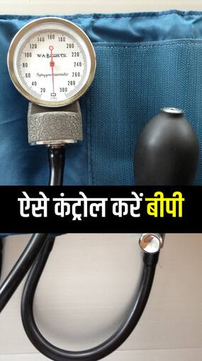बीपी बढ़ा हुआ है तो खाएं ये 9 फूड्स