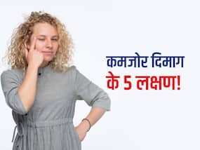 दिमाग कमजोर होने पर शरीर के इन 5 हिस्सों में होने लगता है तेज दर्द! जानें कमजोर दिमाग के दिखाई देने वाले लक्षण