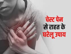 जब उठे सीने में तेज दर्द तो आजमाएं ये घरेलू उपाय,आयुर्वेद में इन 3 चीजों को बताया गया है कारगर