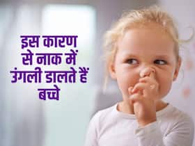 Nose picking: बच्चे के नाक में ऊंगली डालने के पीछे हो सकते हैं ये 3 कारण, आदत छुड़ाने का तरीका भी जान लें