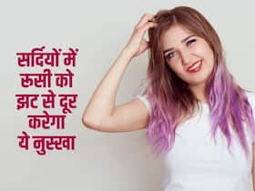 Dandruff in winter: सर्दियों में इस कारण से होती है रूसी, तुरंत चाहिए आराम तो आज से ही शुरू कर दें ये घरेलू नुस्खे