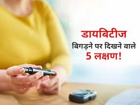 5 लक्षण को नजरअंदाज करने से 'साइलेंट किलर' बन जाता है High Blood sugar! जानें किस गलती से बिगड़ती है डायबिटीज