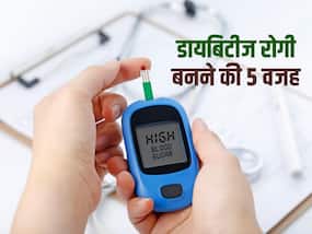 आपको डायबिटीज रोगी बनाने के हैं ये 5 प्रमुख कारण, इन पर ध्यान न देने से ही होती है शुगर की बीमारी