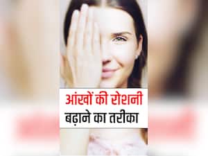 आंखों की रोशनी बढ़ाने के 9 नेचुरल तरीके