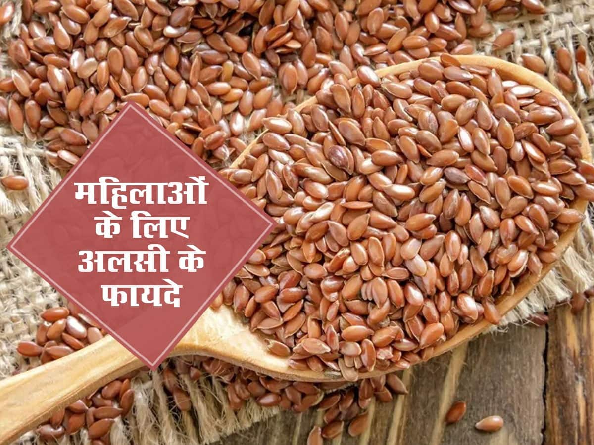 महिलाओं की इन 5 समस्याओं को दूर कर सकते हैं अलसी के बीज, जानें इन्हें खाने के खास फायदे हिंदी महिलाओं की इन 5 समस्याओं को दूर कर सकते हैं अलसी के बीज, जानें इन्हें खाने के खास फायदे हिंदी