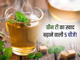 Weight loss के लिए ग्रीन टी में मिलाकर पिएं ये 5 चीजें! चाय की खुशबू बढ़ेगी, कमर और जांघ की चर्बी घटेगी
