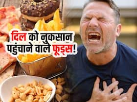 Healthy Heart के लिए भूलकर भी न लगाएं इन 5 फूड्स को हाथ! कार्डियोलॉजिस्ट से जानें नुकसान पहुंचाने वाले आहार