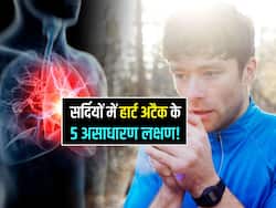 सर्दियों में Heart attack से पहले महसूस होने लगते हैं ये 5 असाधारण लक्षण! जानें अटैक के सिर्फ महसूस होने वाले लक्षण