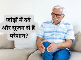 जोड़ों में सूजन, दर्द और अकड़न को ठीक करते हैं ये 5 फूड, न्यूट्रिशनिस्ट से जानिए फायदे