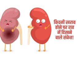 रात को होने वाली ये 5 परेशानियां हैं किडनी खराब होने का संकेत! जानें सोते वक्त दिखाई देने वाले किडनी खराब होने के लक्षण