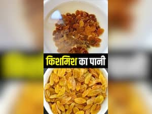 किशमिश का पानी पीने से मिलते हैं 8 अद्भुत फायदे