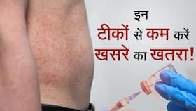 Measles vaccine in hindi : खसरे का टीका कब लगता है? वीडियो में एक्सपर्ट से जानें पूरी जानकारी Measles vaccine in hindi : खसरे का टीका कब लगता है? वीडियो में एक्सपर्ट से जानें पूरी जानकारी