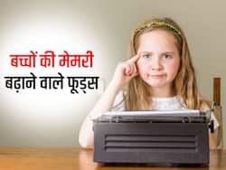 बच्चों का पढ़ाई में नहीं लगता मन और फोकस है कम, तो लें आयुर्वेद की मदद, मेमरी बढ़ाने के लिए करें ये उपाय